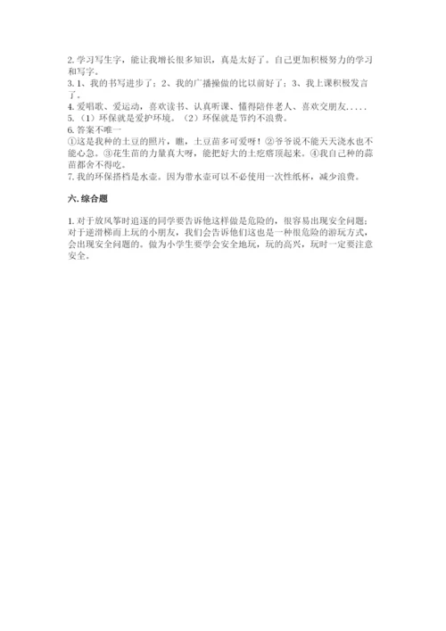 部编版二年级下册道德与法治期末测试卷附参考答案（满分必刷）.docx