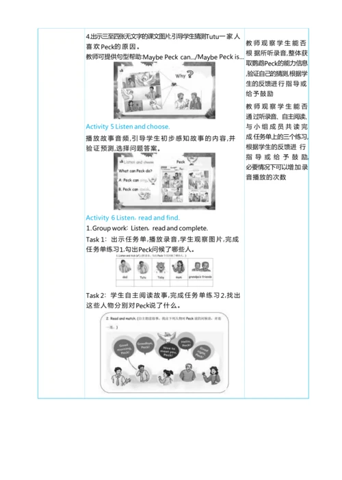 Unit 1 Hello, hello单元整体教学设计 5课时