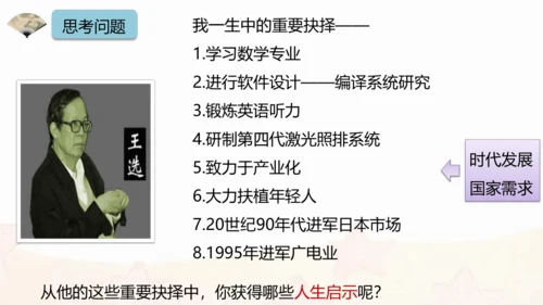 第15课 我一生中的重要抉择 课件(共21张PPT)