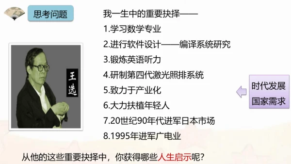 第15课 我一生中的重要抉择 课件(共21张PPT)