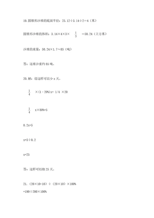 六年级小升初数学应用题50道新版