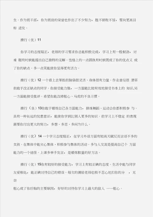 学生评语五年级学生操行评语3