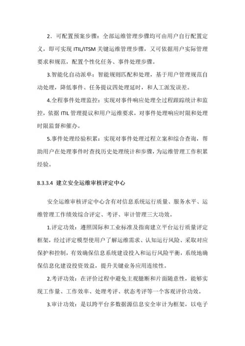 IT运维信息安全专项方案.docx