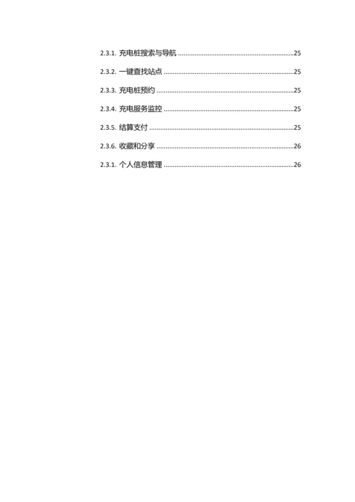 互联网充电桩解决专题方案.docx
