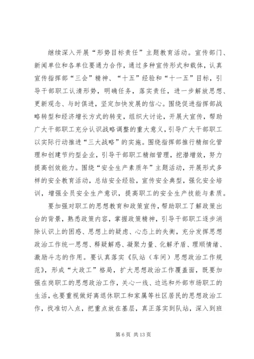 指挥部党委工作要点.docx