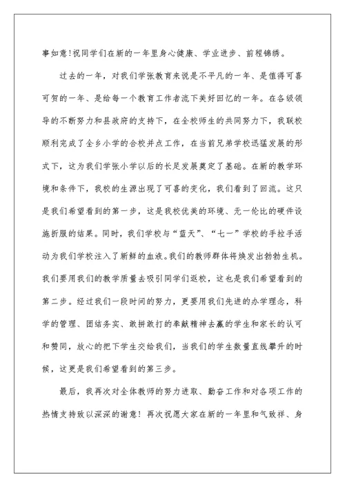 元旦演讲稿小学即将毕业5篇