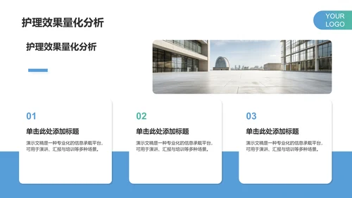 静脉护理个案汇报PPT模板