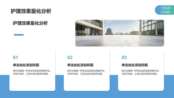 静脉护理个案汇报PPT模板