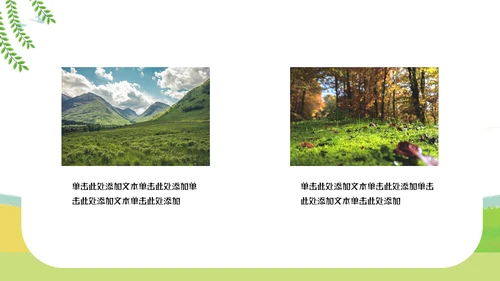 郊游踏春儿童夏令营小学生户外活动通用PPT模板