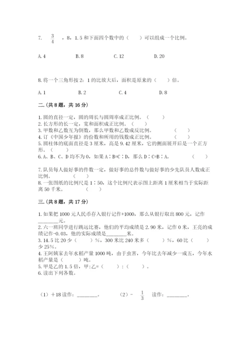 苏教版六年级数学小升初试卷含完整答案（全优）.docx