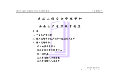 安全资料整理目录-项目部√.docx