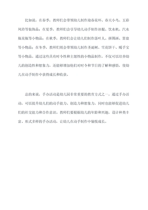 幼儿园手办活动总结
