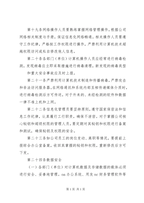 信息化管理制度 (2).docx