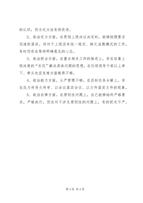 党政领导政治素质自我评价.docx