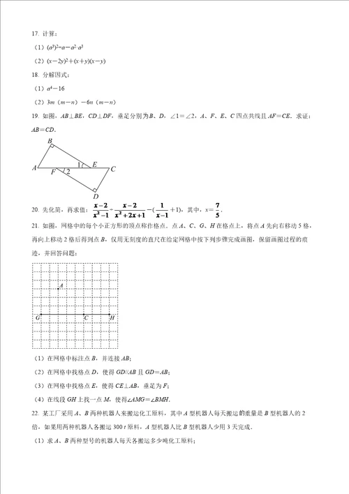 湖北省武汉市洪山区20212022学年八年级上学期期末数学试题原卷版