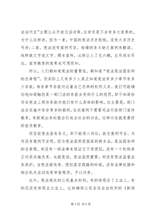 学习宪法心得体会2篇.docx