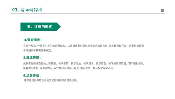 绿色黑板风卡通儿童幼儿园教师听评课PPT如何听课评课