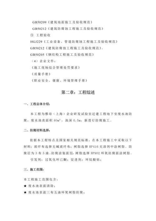废水池FRP综合项目施工专项方案.docx
