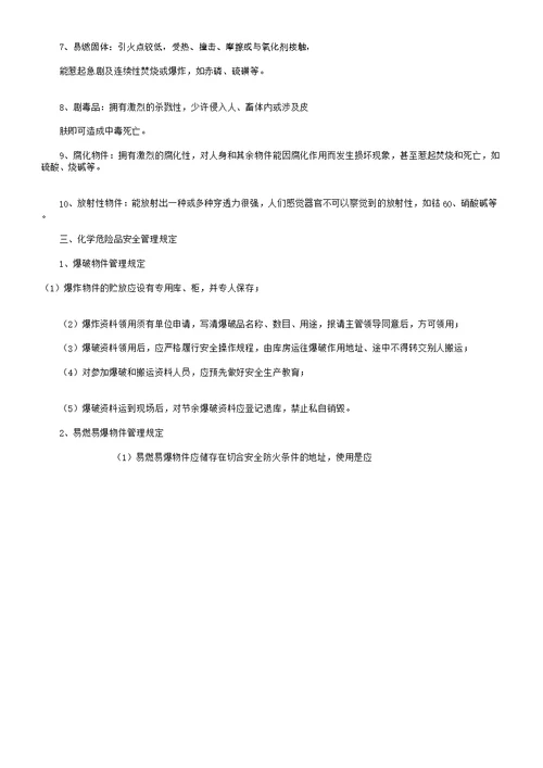 化工危险品安全学习管理制度