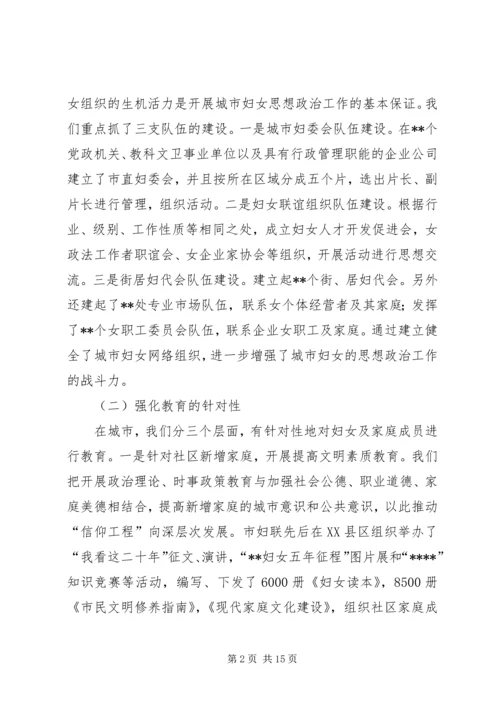 妇女思想政治工作交流材料学习心得_1.docx