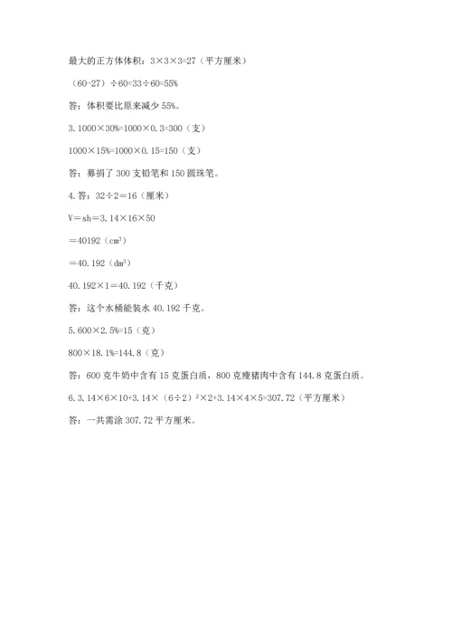 人教版六年级下册数学期末测试卷加精品答案.docx