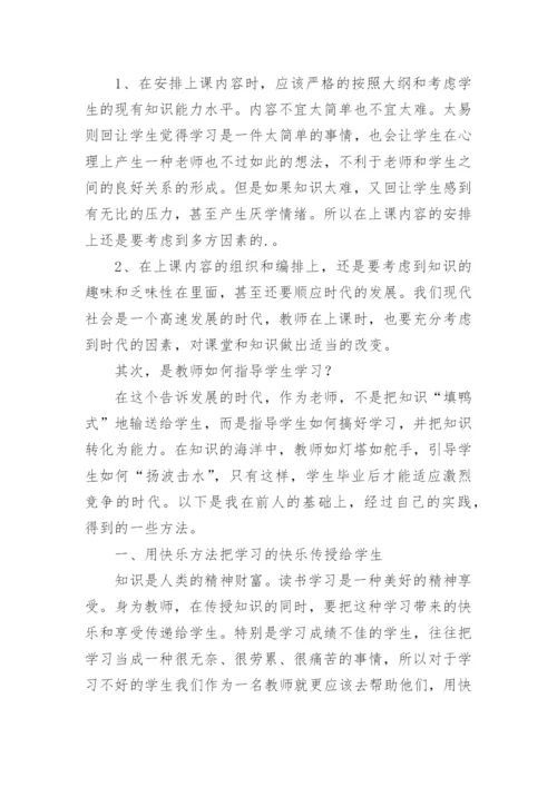 师范专业大学生实习报告.docx