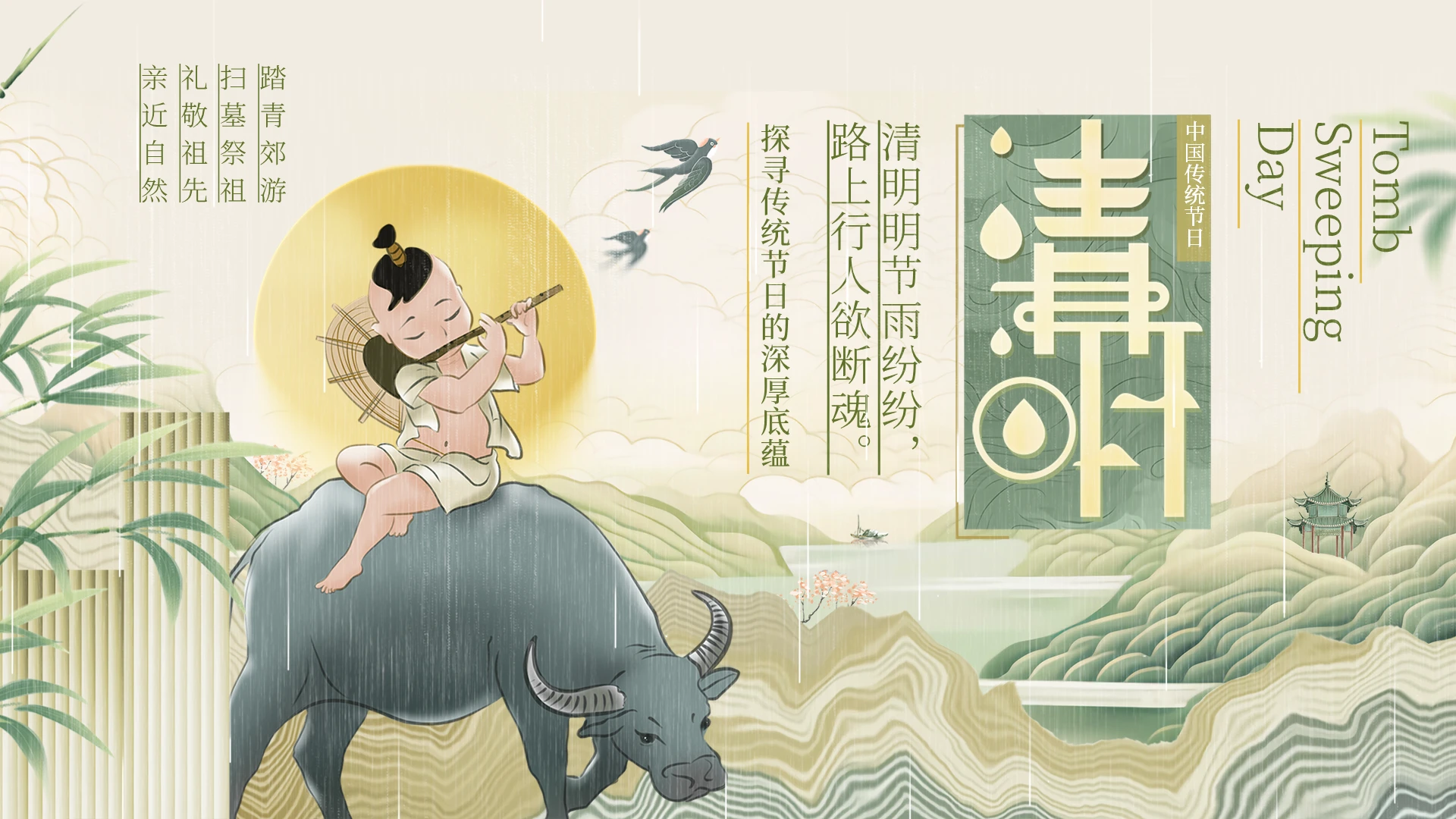 绿色中式风清明节主题PPT模板