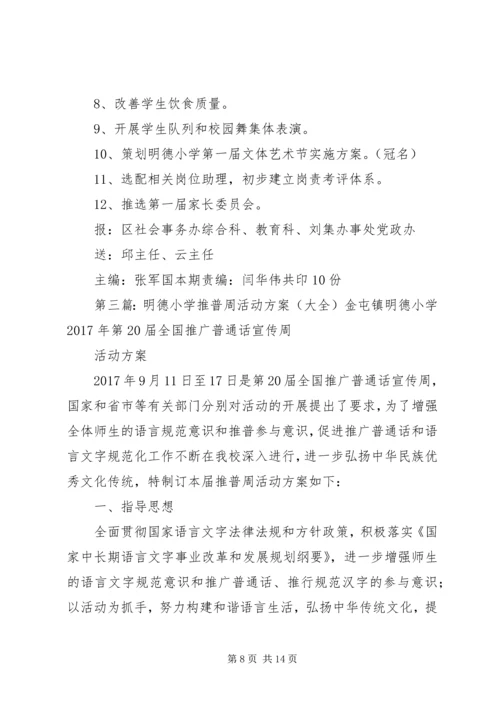明德小学建党94周年活动简报.docx