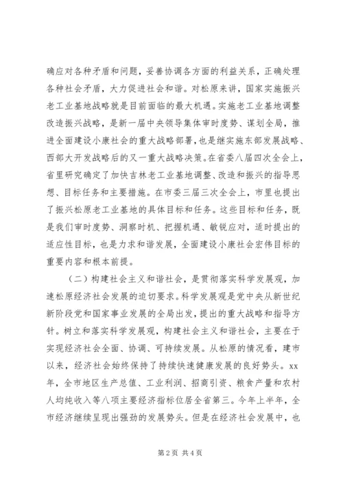 社会主义理论学习体会 (3).docx