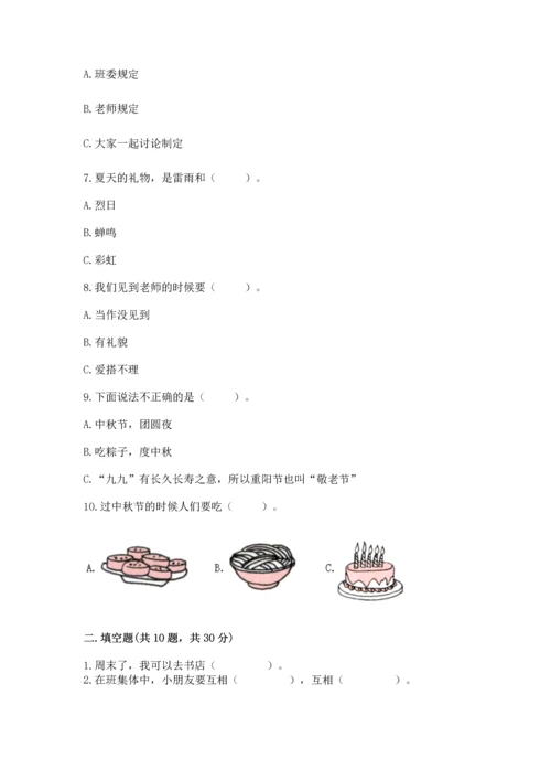 部编版二年级上册道德与法治期中测试卷附参考答案【精练】.docx