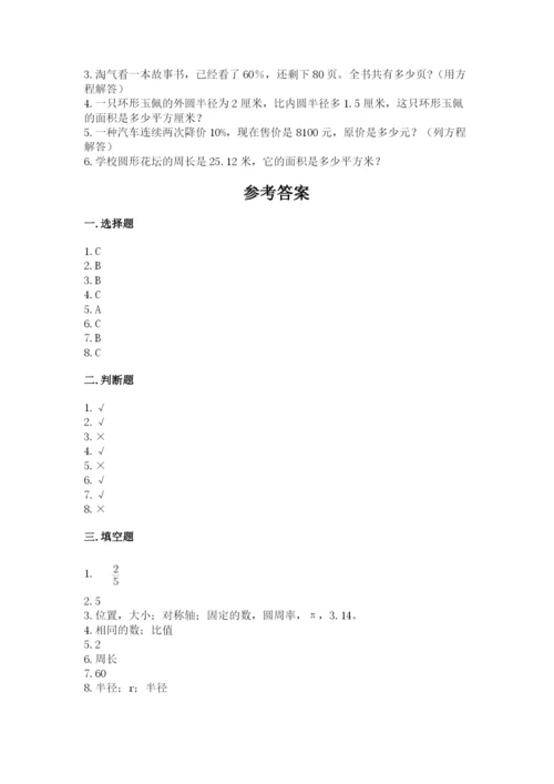 人教版小学六年级上册数学期末测试卷精品【黄金题型】.docx
