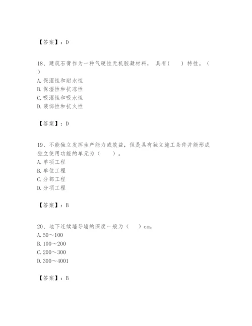 2024年一级建造师之一建矿业工程实务题库附答案【达标题】.docx