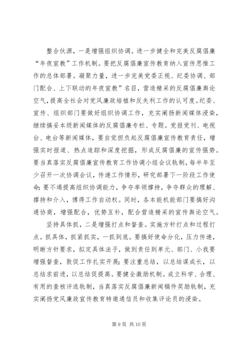 在反腐倡廉协调工作组发言.docx