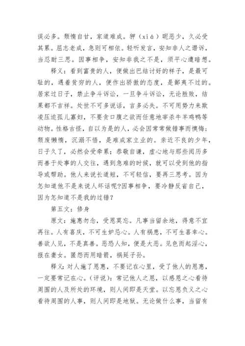 《朱子治家格言》全文及解释.docx