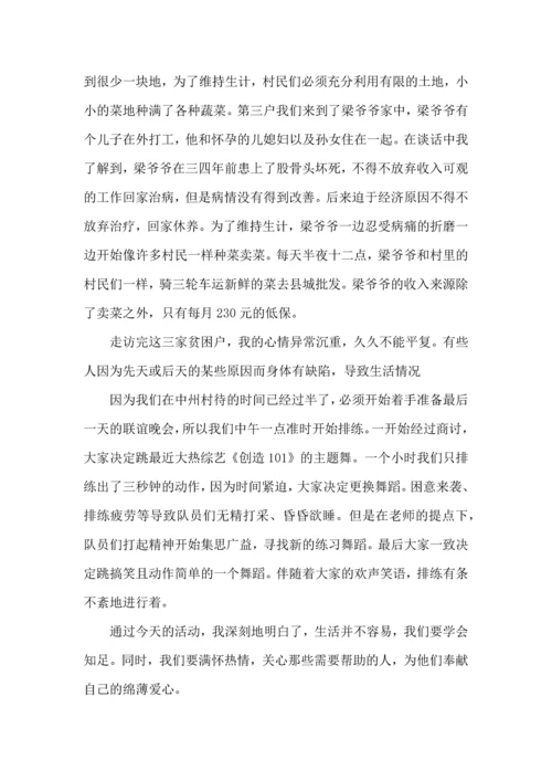 走访贫困户实践活动心得五篇.docx