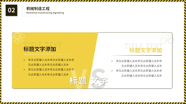 大学机械工程专业课程通用PPT模板