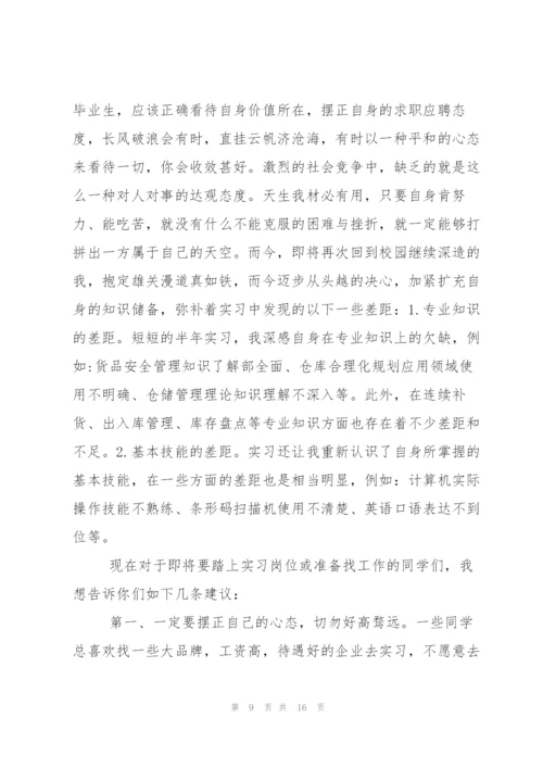 物流管理课程心得体会.docx