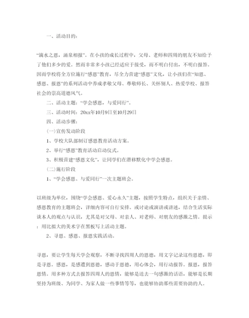 精编迎接感恩节主题活动策划方案5篇.docx