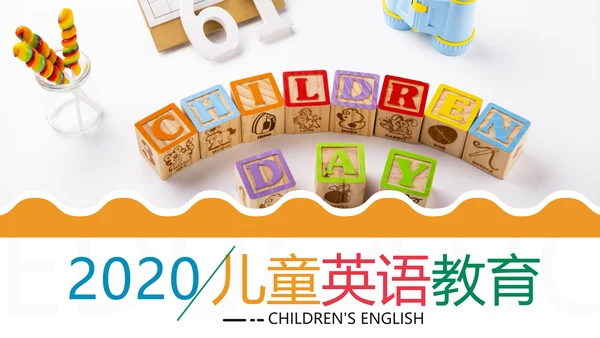 少儿英语培训儿童教学教育培训PPT模板