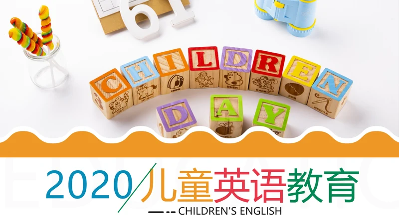 少儿英语培训儿童教学教育培训PPT模板