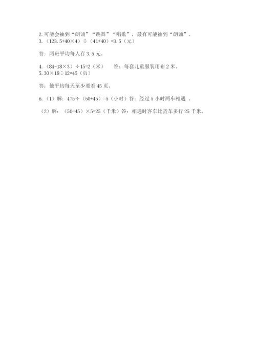 苏教版小学数学四年级上册期末卷附参考答案（达标题）.docx