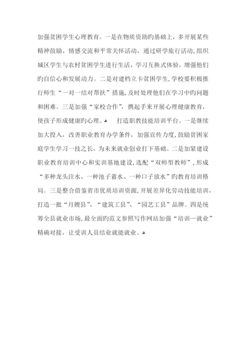 教育扶贫面临的问题及对策建议论文.docx