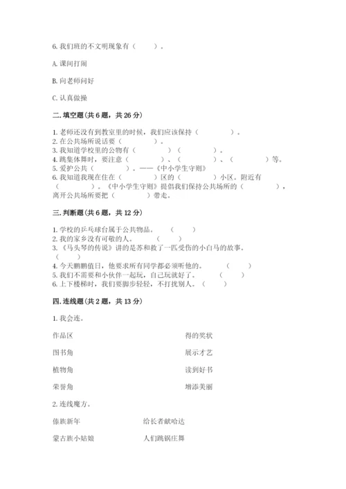 新部编版小学二年级上册道德与法治期末测试卷带答案.docx