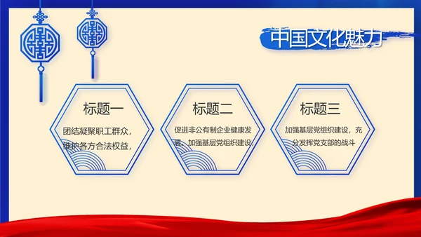 蓝色党建如何巩固脱贫攻坚成果PPT