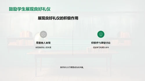 课堂礼仪的教与学