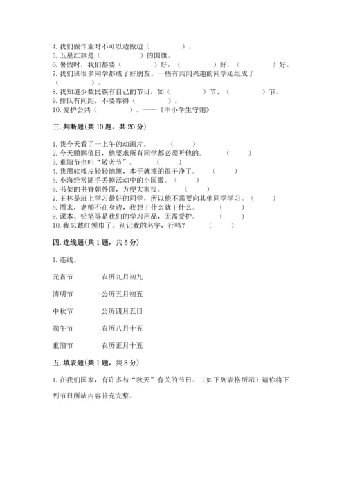 二年级上册道德与法治 期中测试卷精品（考点梳理）.docx