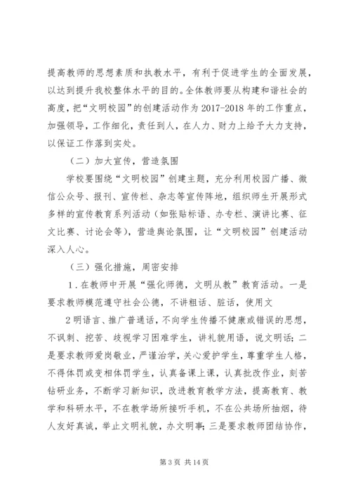 学校关于创建县级文明校园的申请报告 (2).docx