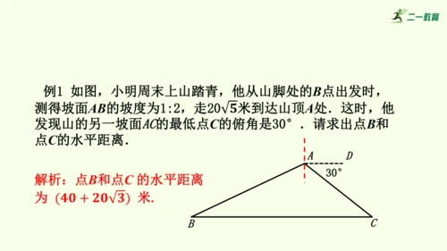 人教版数学九年级下册28.2.2应用举例课件（39张PPT)