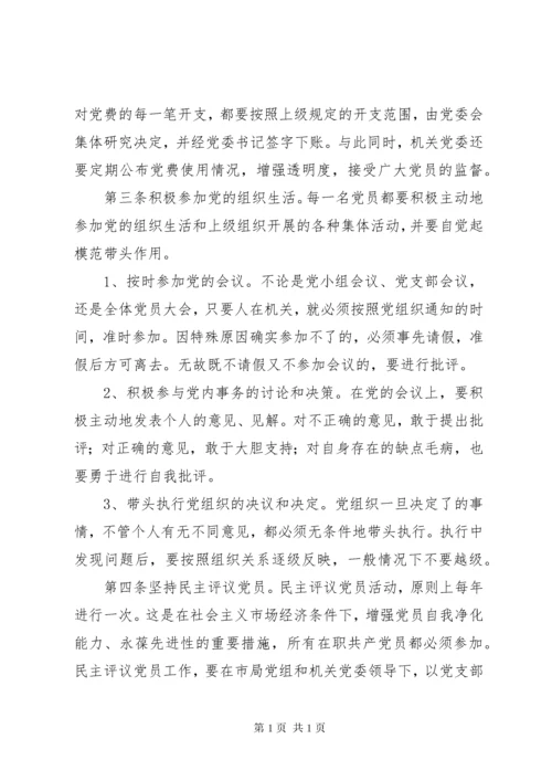 国税局党员管理制度.docx