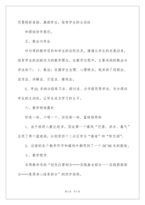 2022八年级体育说课稿_1.docx